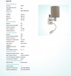 Светильник бра Eglo 96478 PASTERI