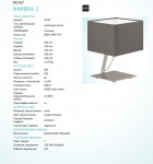 Настольная лампа Eglo 95767 NAMBIA 1