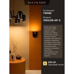 Бра Divinare TWINS 1092/06 AP-5