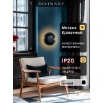 Декоративная подсветка Divinare AURORA 1092/06 AP-6