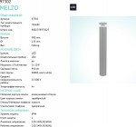 Уличный светодиодный фонарь Eglo 97302 MELZO