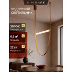 Подвесной светильник Divinare ALMATO 1128/34 SP-80