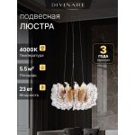 Светильник подвесной Divinare 1138/01 SP-36 ANNA