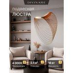 Светильник подвесной Divinare 1139/27 SP-16 CARVED
