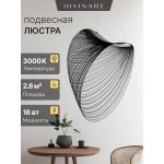 Подвесной светильник Divinare CARVED 1140/06 SP-16