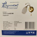 Настенный светильник бра 12121/1wAB MK ЭкономСвет бронза