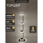 Торшер напольный Divinare 1242/06 PN-30 TRUMPET