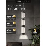 Светильник подвесной Divinare 1242/06 SP-30 TRUMPET