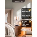 Декоративная настольная лампа Divinare VOLTURN 1243/17 TL-15