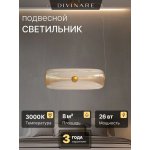 Подвесной светильник Divinare STERZO 1244/17 SP-30