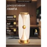 Декоративная настольная лампа Divinare STERZO 1244/17 TL-20