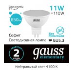 Лампа Gauss Elementary MR16 11W 850lm 4100K GU5.3 LED (13521)