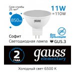 Лампа Gauss Elementary MR16 11W 850lm 6500K GU5.3 LED (13531)