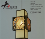 Светильник подвесной Favourite 1403-1P Heraklion
