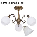 Люстра классическая 150M/3AB WT ЭкономСвет