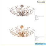 Люстра Citilux CL311171 Ривьера