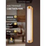 Настенный светильник Divinare PASTEL 1711/17 AP-11