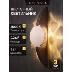 Настенный светильник Divinare ONDA 1712/06 AP-3