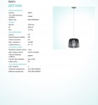 Подвесной светильник Eglo 96955 ARTANA
