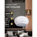 Подвесной светильник Divinare FIREFLY 1808/33 SP-50