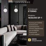 Подвесной светильник Divinare ETERNO 1830/06 SP-1