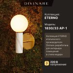 Бра Divinare ETERNO 1830/33 AP-1