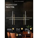 Подвесная люстра Divinare KALIPSO 1837/01 SP-105