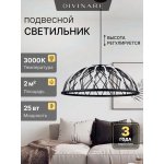 Подвесной светильник Divinare CERVANTES 1868/06 SP-25