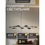 Светильник подвесной Divinare 1925/06 SP-8 PASSATO