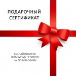 Подарочный сертификат ImperiumLoft 196917-22