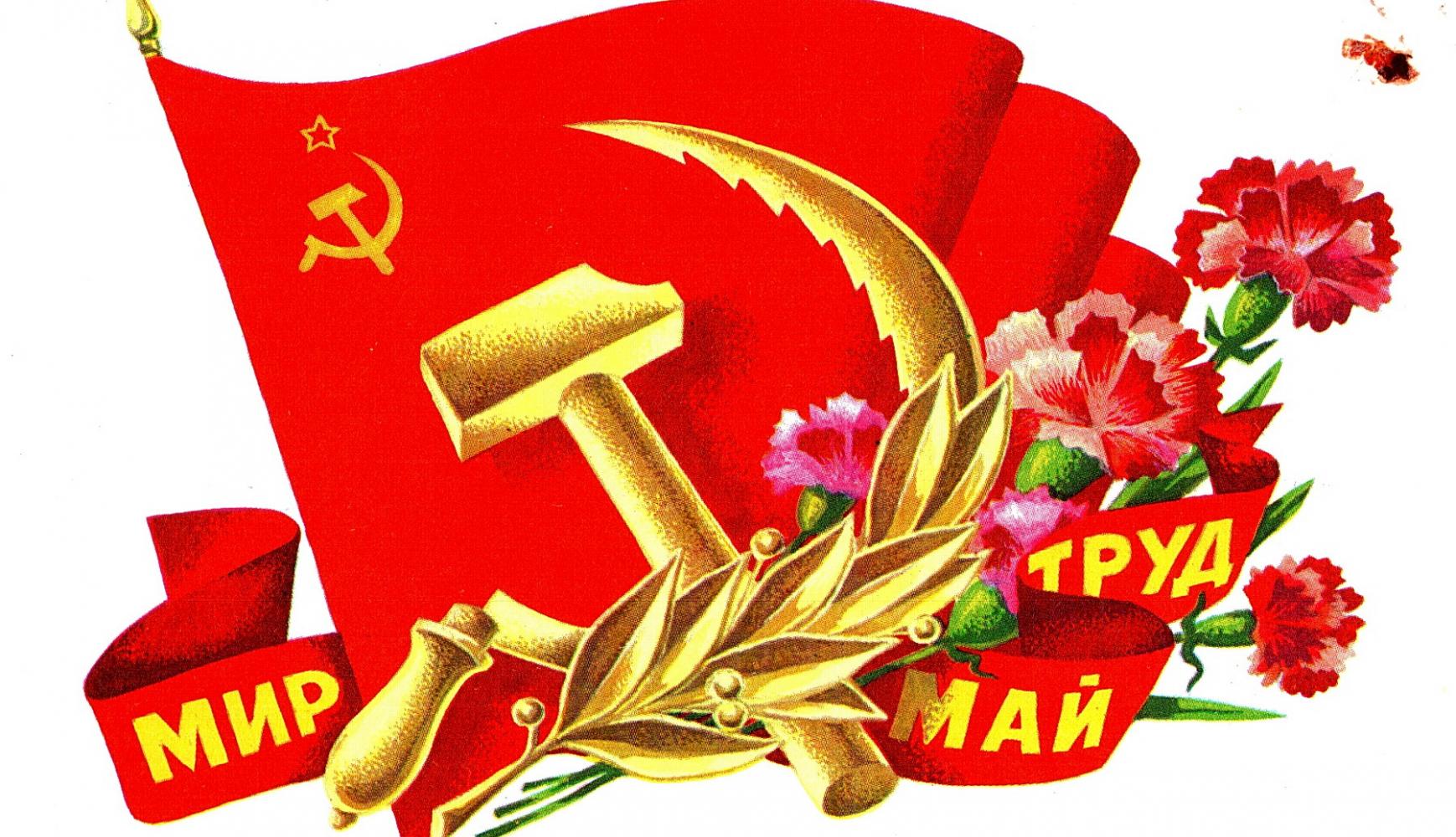 C праздником 1 мая!