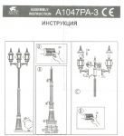 Светильник уличный Arte lamp A1047PA-3BG Atlanta