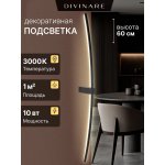 Декоративная подсветка Divinare TRIESTE 2028/06 AP-10