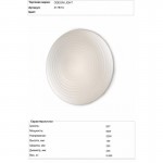 Светильник настенно-потолочный Odeon light 2178/1C CLOD