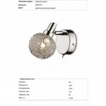 Светильник поворотный спот Odeon light 2209/1W BISCO
