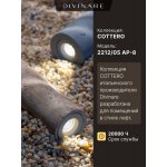 Настенный светильник Divinare COTTERO 2212/05 AP-8