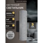 Настенный светильник Divinare COTTERO 2212/05 AP-8