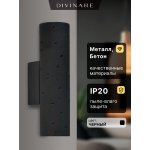 Настенный светильник Divinare COTTERO 2212/06 AP-8