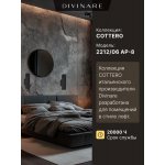 Настенный светильник Divinare COTTERO 2212/06 AP-8