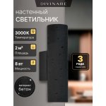 Настенный светильник Divinare COTTERO 2212/06 AP-8