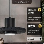 Подвесной светильник Divinare COTTERO 2213/06 SP-5