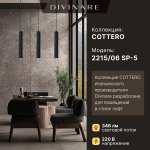 Подвесной светильник Divinare COTTERO 2215/06 SP-5