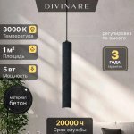 Подвесной светильник Divinare COTTERO 2215/06 SP-5