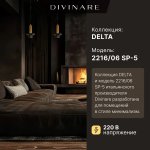 Подвесной светильник Divinare DELTA 2216/06 SP-5