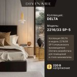 Подвесной светильник Divinare DELTA 2216/33 SP-5