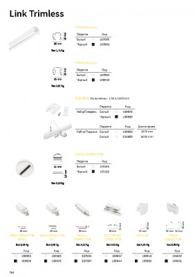 Ideal Lux LINK TRIMLESS MAIN CONNECTOR MIDDLE ON-OFF WH