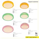 Светильник настенно-потолочный Citilux CL705012 Кристалино