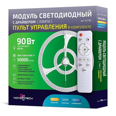 

Модуль светодиодный 90Вт 431мм на магнитах Novotech 357706 с пультом, 357706
