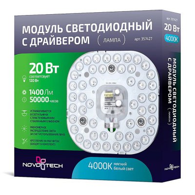 

Светодиодный модуль 20Вт Novotech 357427, 357427