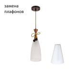 Подвесной светильник 260AB/1BR WT ЭкономСвет